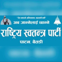 पाटन–७बाट तीन दर्जन युवाहरु रास्वपामा आबद्ध