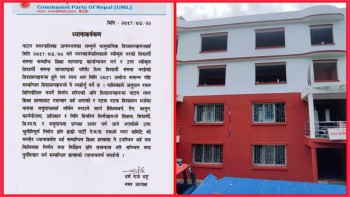 शिक्षाको विषयमा गरेको पाटन नगरपालिकाको निर्णयमा एमालेको ध्यानाकर्षण